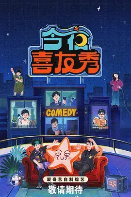 户外趣味真人秀综艺